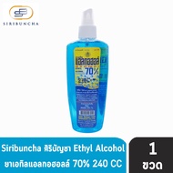 ศิริบัญชา แอลกอฮอล์ สเปรย์ 240cc. [1 ขวด] Siribuncha Alcohol Spray