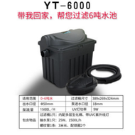 BOYU YT-6000/ YT-9000/ YT-25000 / YT-45000 (ถังกรองบ่อปลา พร้อมหลอดUV ระบบ Bio-Filter พร้อมใช้งาน)