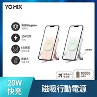 YOMIX 20W快充磁吸式無線行動電源-櫻花粉 P-Mag01