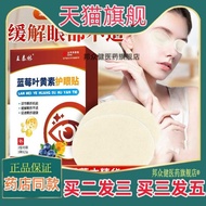 Blueberry Lutein Eye Patch Youth Eye Patch Cold Patch Eye Patch Relieve Eye Fatigue Eye Patch