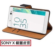 SONY X 真皮皮套 左右翻蓋可插卡 SONY X 專用皮套 [Apple小鋪]