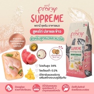 [กระสอบ 8-10Kg พรามี่สุพรีม] Pramy Supreme อาหารแมวพรีเมี่ยม [จำกัด1กระสอบ/ออเดอร์]