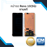 หน้าจอ Oppo Reno 10(5G) งานแท้ จอReno10 จอออปโป้ จอมือถือ หน้าจอโทรศัพท์ อะไหล่หน้าจอ (มีการรับประกั