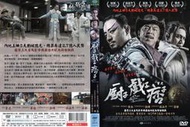 DVD 廚子戲子痞子 DVD正版二手  黃渤 劉燁 張涵予<我們倆<喋血孤城<風聲<心理罪<黃金大劫案<落葉歸跟<南京