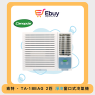 肯特冷氣 - TA18EAG 2匹淨冷窗口式冷氣機