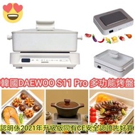 DAEWOO S11 Pro 多功能烤盤