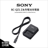 ⚡️含稅🔻光華八德✅ Sony 索尼 原廠配件 BC-QZ1 Z系列電池原廠充電器 公司貨