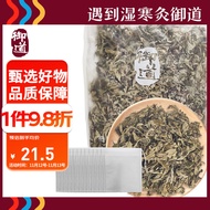 御道 蕲艾叶500g精选艾草泡脚药包足浴粉包艾叶泡脚泡澡月子洗头发汗干艾叶包陈艾艾灸中秋节礼物
