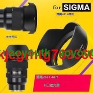 SIGMA適馬24 1.4遮光罩 24mm F1.4 Art鏡頭 佳能尼康鏡頭適用77mm【優選精品】