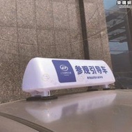 計程車頂燈/ 汽車廣告頂燈 /代駕車頂燈 /taxi車頂燈 /led燈