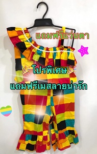 ** พร้อมส่ง **ชุดแหยม ชุดทองกวาว -เจ้ย ชุดย้อนยุคเด็ก ชุดสงกรานต์ ชุดมะล่องก่องแก่ง เสื้อผ้าเด็กผู้หญิง-เด็กผู้ชาย ชุดกางเกง