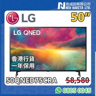 LG 50” 電視 陳列 75CRA QNED 4K Smart 50吋 TV 50QNED75CRA 50QNED75