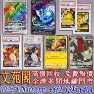 【文苑閣】實體店鋪 高價回收 Pokemon卡，寶可夢 遊戲卡，卡牌，閃卡，Pokemon，寵物小精靈，寶可夢集換式卡牌，Pokemon日版，Pokemon美版，朱&紫系列，SV8aF，SV8F，劍&