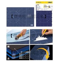 【傑美屋-縫紉之家】日本工具#OLFA#摺疊切割墊A3#藍色攜帶超方便