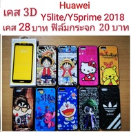 เคส 3D Huawei Y5lite/Y5prime 2018 2รุ่นใช้กันได้ เคสกันกระแทก ลายการ์ตูน น่ารัก เคสโทรศัพท์มือถือ Huawei Y5prime Y5lite Y5 2018