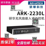 研華工控機ARK-2230L無風扇嵌入式迷你小主機J1900微型工業電腦