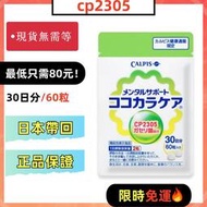 日本帶回 Calpis可爾必思 可欣可雅 C23加氏乳酸桿菌 CP2305乳酸菌（60顆30日分）