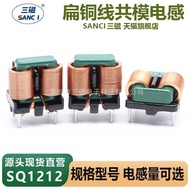 ღ Flat wire common mode 2mH 5mH 10mH SQ1212 EMC filter plug-in inductor coil