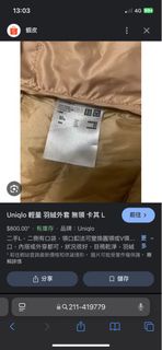 Uniqlo 輕量 羽絨外套 無領白色L、卡其L