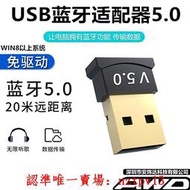 現貨USB藍牙適配器5.0電腦音頻臺式機ps4筆記本pc主機音響耳機鼠標4.0滿$300出貨