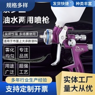 Pneumatic Oil Water Spray Paint Gun Dual-use Car Imported Paint Paint Violet Furniture Paint Spray P