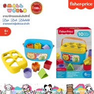 Fisher Price Baby s First Block (FFC84) ฟิชเชอร์ ไพรส์ ของเล่นเสริมพัฒนาการ บล๊อคหยอด บล๊อคตัวต่อ ขอ