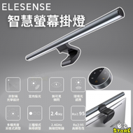 ELESENSE - Elesense 智慧螢幕掛燈 Uni-Light E1129