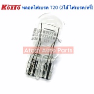 KOITO หลอดเสียบ T20 12V 21/5W (2 ไส้)  หลอดไฟท้ายหลอดไฟเบรค รหัส.1891