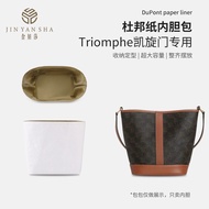 Zhen Decoration Suitable for CELINE CELINE Triomphe Triomphe Bucket Bag Dupont Paper Liner Cerlin St