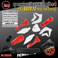 ชุดสีวิบาก แฟริ่งวิบาก HONDA CRF250/CRF450 ชุดเฟรมทั้งคันสีขาวแดง ฮอนด้า ซีอาร์เอฟ450 ฮอนด้า ซีอาร์เ