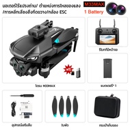 2025 โดรน djiระดับ โดรนบังคับ โดรนติดกล้อง drone M33MAX รีโมทพร้อมหน้าจอ การหลีกเลี่ยงสิ่งกีดขวางแบบ