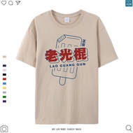男T恤国潮儿时记忆80年代怀旧正宗老光棍搞笑老冰棍T恤短袖男体恤Men's T-shirt National Tide Childhood Memory 80 s Nostalgia3e5x9st7j