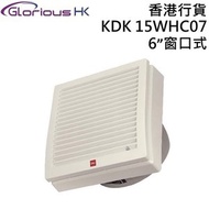 KDK - 6" 15WHC07 防風雨型窗口式抽氣扇 香港行貨