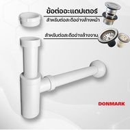 DONMARK I ชุดท่อน้ำทิ้งอเนกประสงค์ ใช้ได้ทั้งอ่างซิงค์ล้างจานและอ่างล้างหน้า DO-9PW