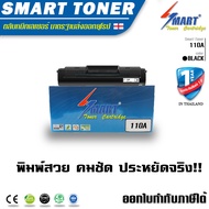 ส่งฟรี !! 110A Smart Toner เทียบเท่า 110A  ใช้กับเครื่องพิมพ์เลเซอร์ For HP : LaserJet 108A / 108W /