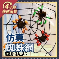 4H Simulation Spider Web Fake Halloween Decoration Dress Up Kindergarten Silk Event Costume