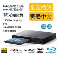 SONY 藍光播放器 BDP-S6700 BD全區/DVD全區可外接硬碟播放繁體中文 可升頻 可2K升4K