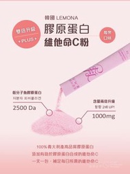 韓國🇰🇷LEMONA膠原蛋白維他命C粉升級版 (2g x60包)