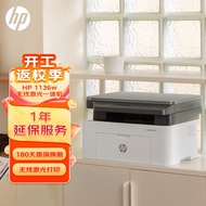 惠普（HP）1136w 黑白激光打印机多功能家用办公打印机 复印扫描无线商用办公（136w升级版/代替1188w）