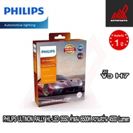 Philips Ultinon Rally 3550 HL-LED ALL NEW 2023 กำลังไฟ 50W ความสว่าง 4500 Lumen ขั้ว H4  H7  H11  HB3/HB4  HIR2