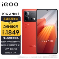 vivo iQOO Neo8 12GB+256GB 赛点 第一代骁龙8+ 自研芯片V1+ 120W超快闪充  5G游戏电竞性能手机