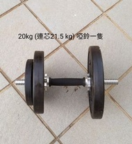 全新未用過 自由砌 啞鈴 1支芯+3個餅(10kg/7.5kg/2.5kg)合共20公斤 日後如有需要可自己買餅砌