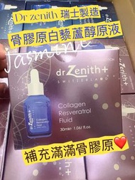 (短期優惠價) (瑞士製造) Dr Zenith+ 骨膠原白藜蘆醇原液30ml 禮物 補充骨膠原 彈性 消炎 舒緩 膠原蛋白 白藜蘆醇