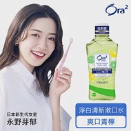 Ora2 me 淨白清新漱口水-爽口青檸 460ml