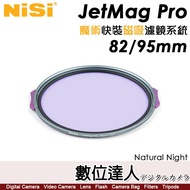 Nice NISI [JetMag Pro Natural Night 82/95mm Anti-Light Harm Filter] Magic Quick Install Magnetic Fil