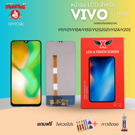 XTRA หน้าจอ LCD สำหรับVIVO Y11/Y21/Y15A/Y15S/Y12S2021/Y12A/Y20S งานแท้ อะไหล่มือถือ LCD Screen D
