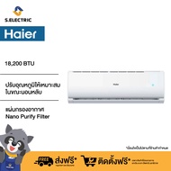 [ฟรีติดตั้งแบบมาตรฐาน] HAIER แอร์ติดผนัง Chill Cool ขนาด 18200 BTU รุ่น HSU-18CTC03T(H) ฟังก์ชั่นที่