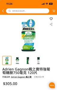 Adrien Gagnon 楓之寶 特強葡萄糖胺 750毫克 120粒