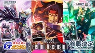 (接受預訂) GUNDAM CARD GAME🤖高達卡牌遊戲  [GD05] Booster Pack Freedom Ascension  *原盒/原箱