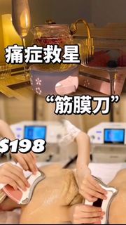 筋膜刀-